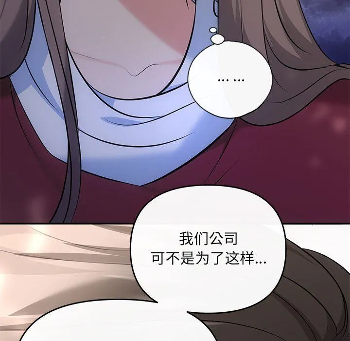 协议关系 第16話 第36页