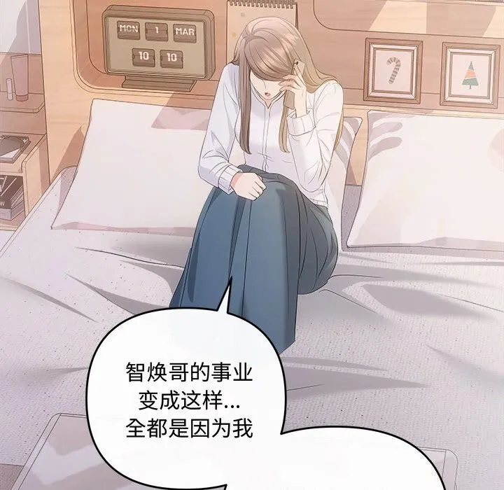 协议关系 第39話 第82页