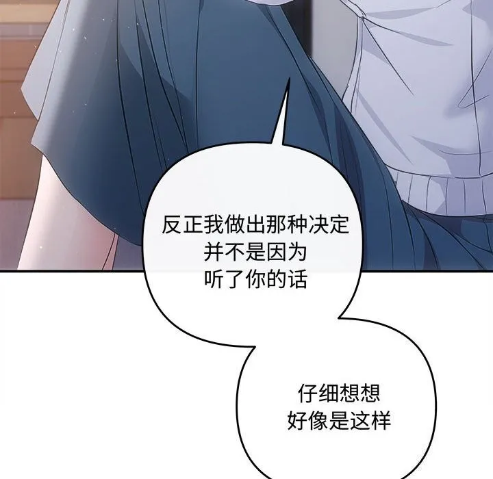 协议关系 第39話 第100页