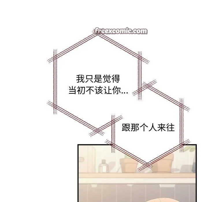 协议关系 第39話 第90页
