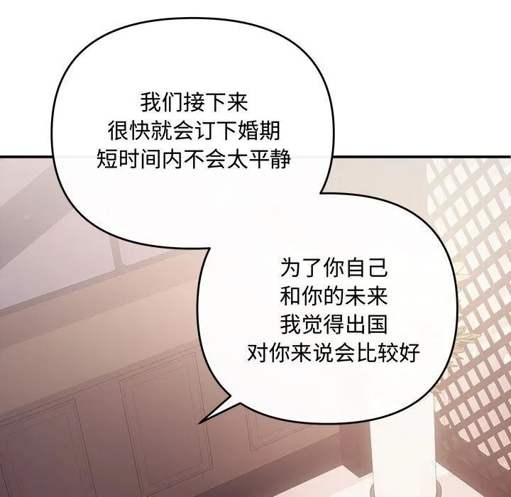 协议关系 第39話 第67页