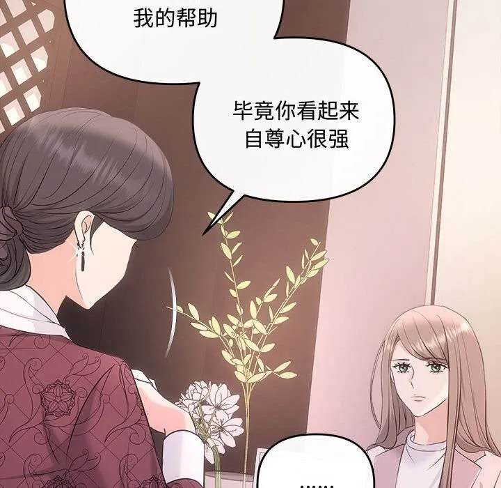 协议关系 第39話 第18页