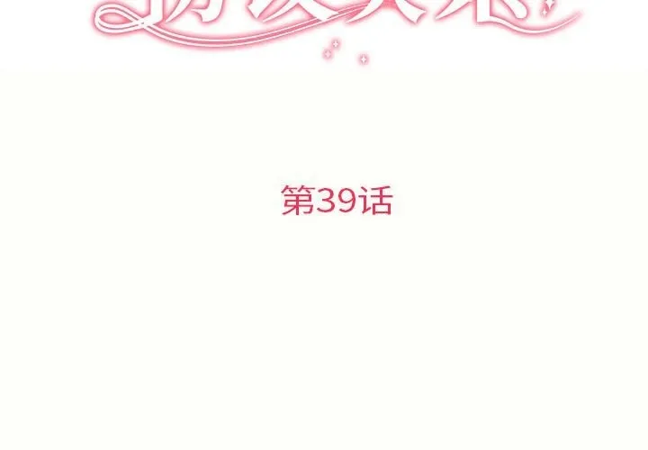 协议关系 第39話 第2页