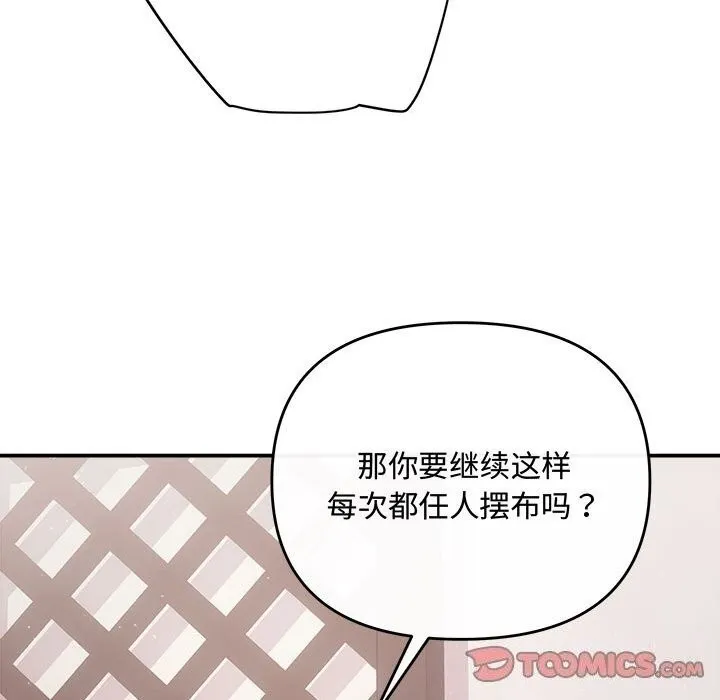 协议关系 第39話 第57页