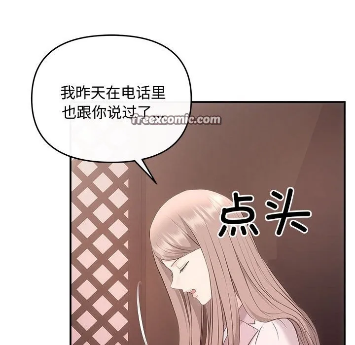 协议关系 第39話 第15页