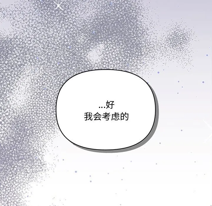 协议关系 第39話 第77页
