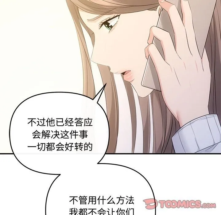 协议关系 第39話 第84页