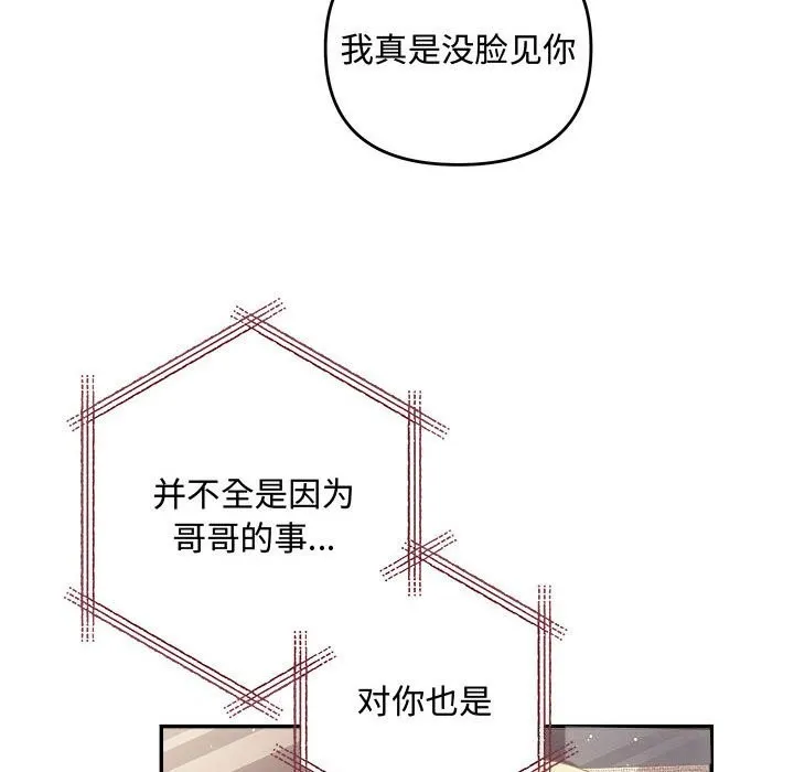 协议关系 第39話 第92页