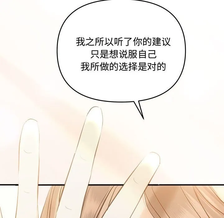 协议关系 第39話 第104页