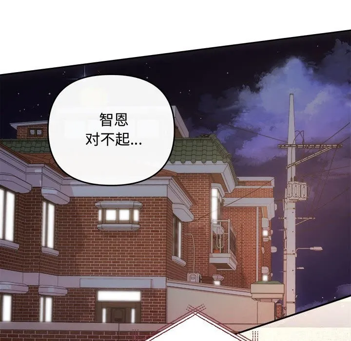 协议关系 第39話 第80页