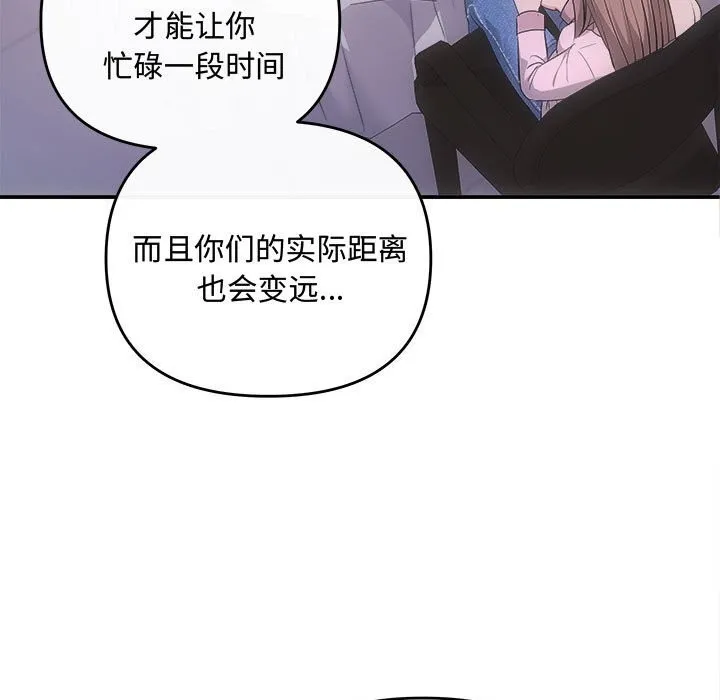 协议关系 第39話 第69页