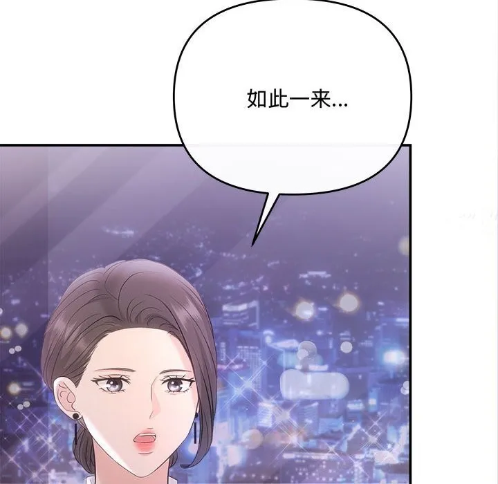 协议关系 第39話 第70页