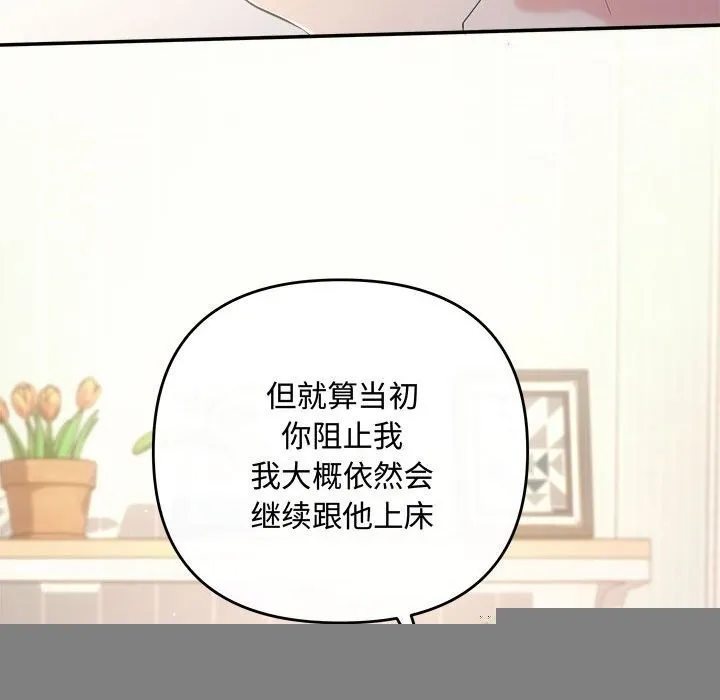 协议关系 第39話 第98页
