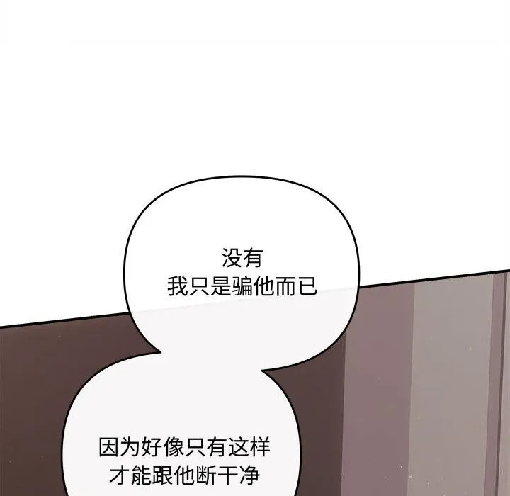 协议关系 第39話 第28页