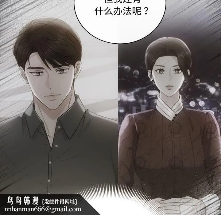 协议关系 第39話 第86页