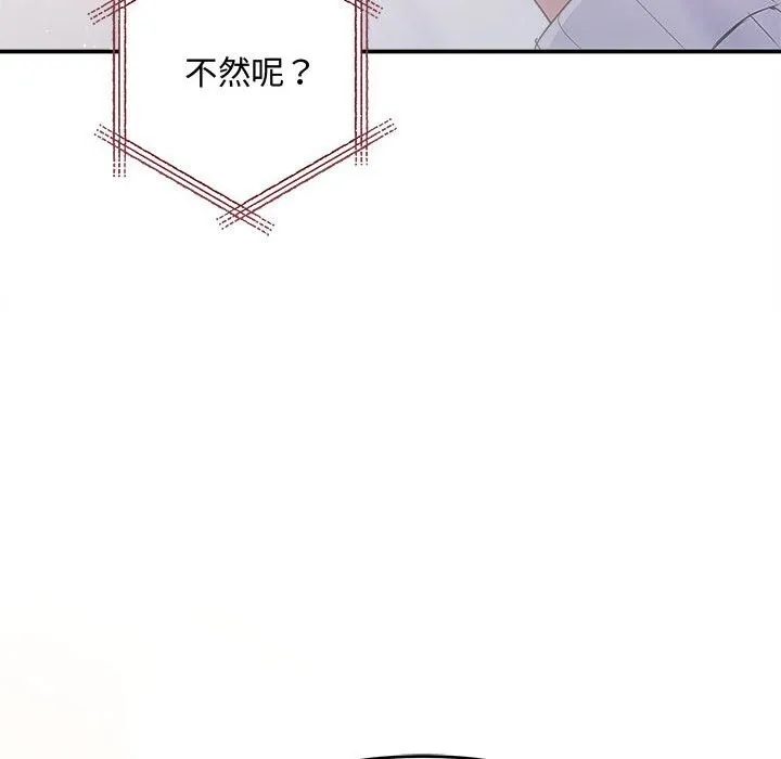 协议关系 第39話 第103页
