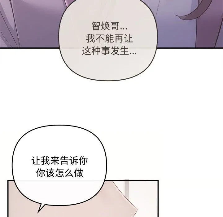 协议关系 第39話 第48页