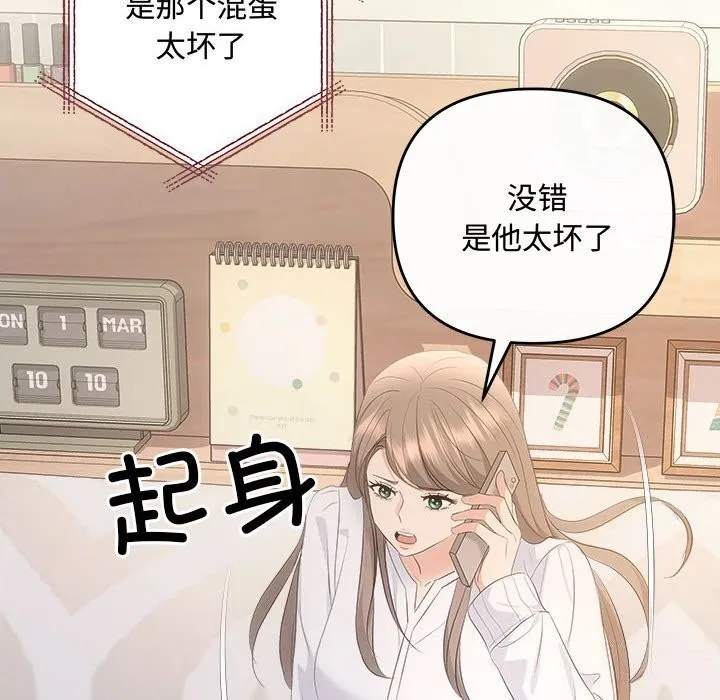协议关系 第39話 第109页