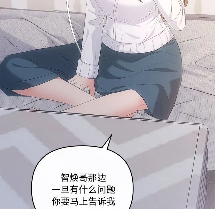 协议关系 第39話 第110页