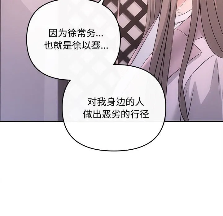 协议关系 第39話 第21页