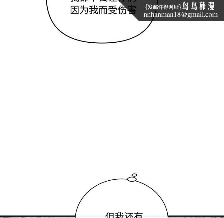 协议关系 第39話 第85页