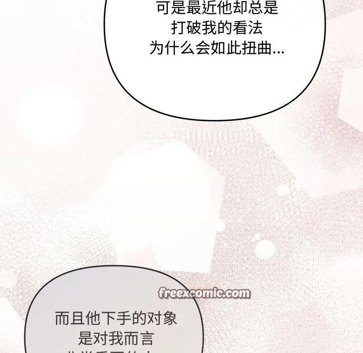 协议关系 第39話 第45页