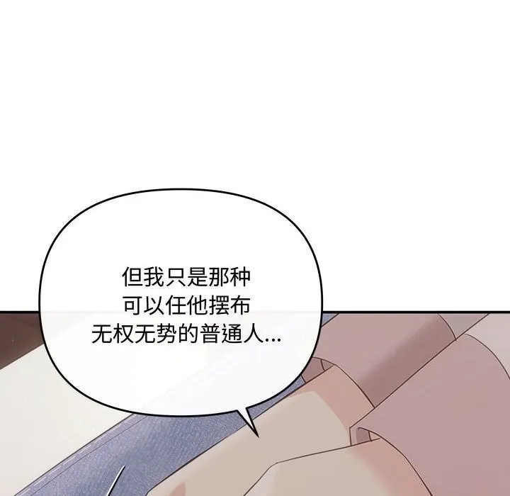 协议关系 第39話 第34页