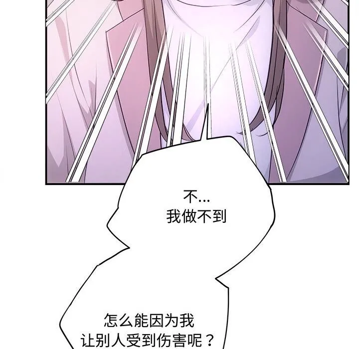 协议关系 第39話 第56页