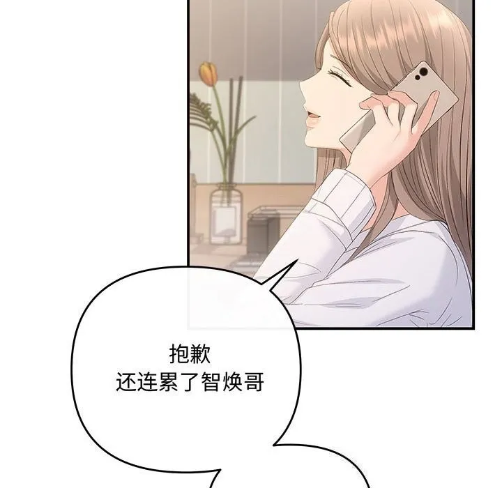 协议关系 第39話 第91页