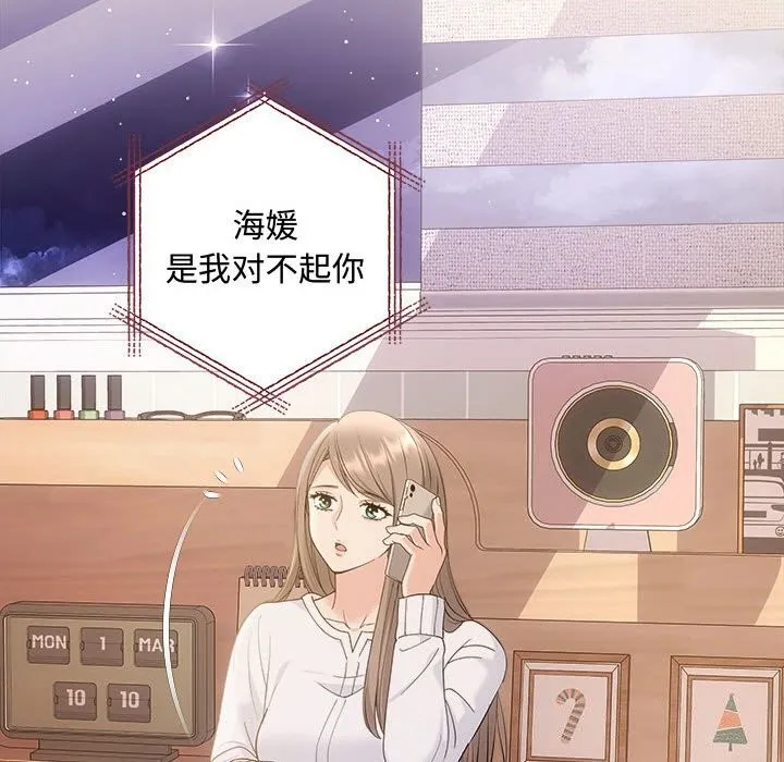 协议关系 第39話 第88页