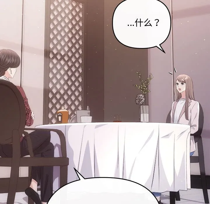 协议关系 第39話 第51页