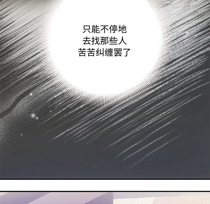 协议关系 第39話 第87页