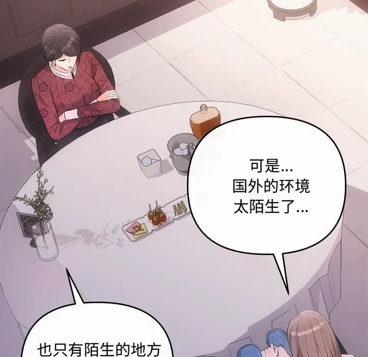 协议关系 第39話 第68页