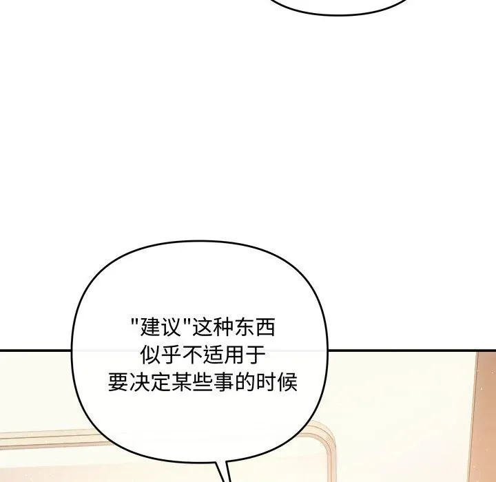 协议关系 第39話 第101页