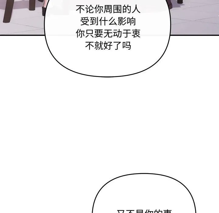 协议关系 第39話 第52页