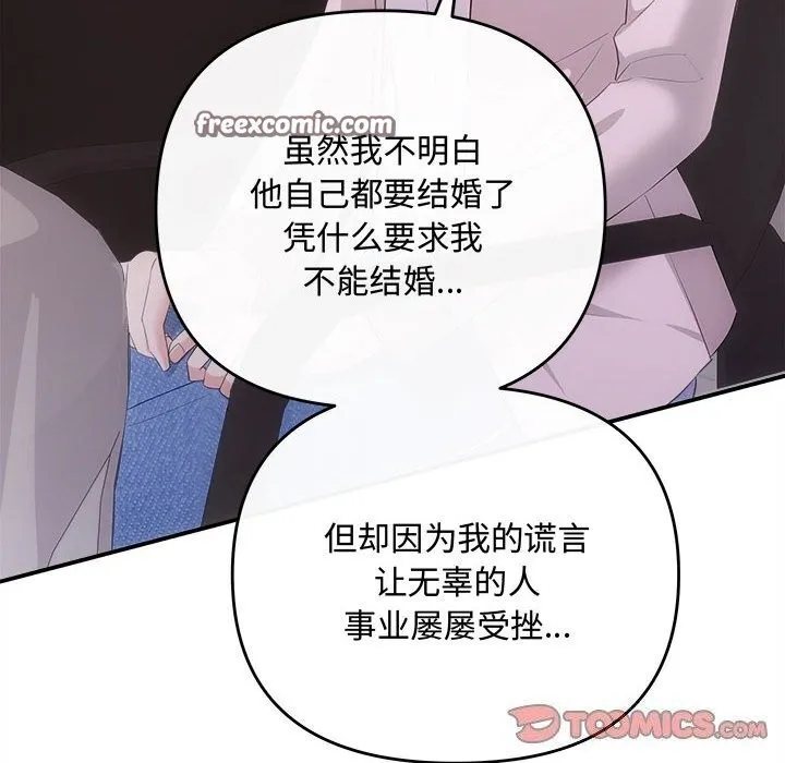 协议关系 第39話 第30页