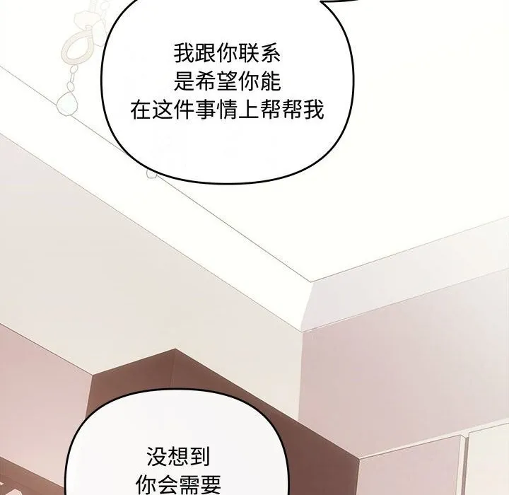 协议关系 第39話 第17页