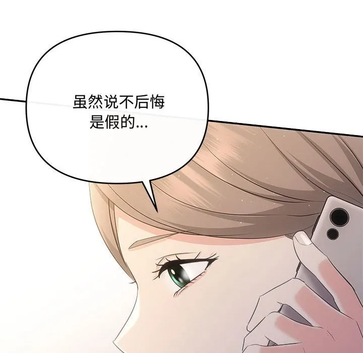 协议关系 第39話 第97页