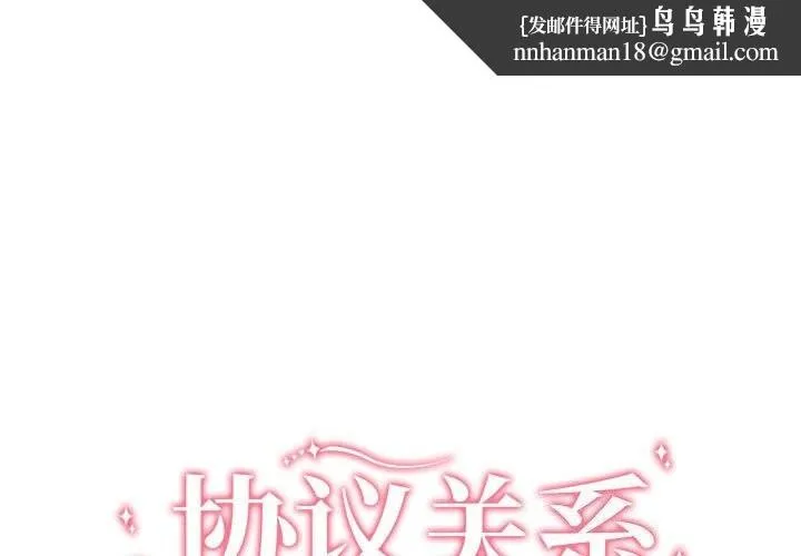 协议关系 第39話 第1页