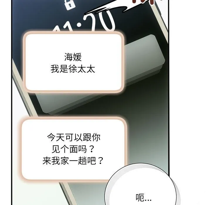 协议关系 第39話 第160页