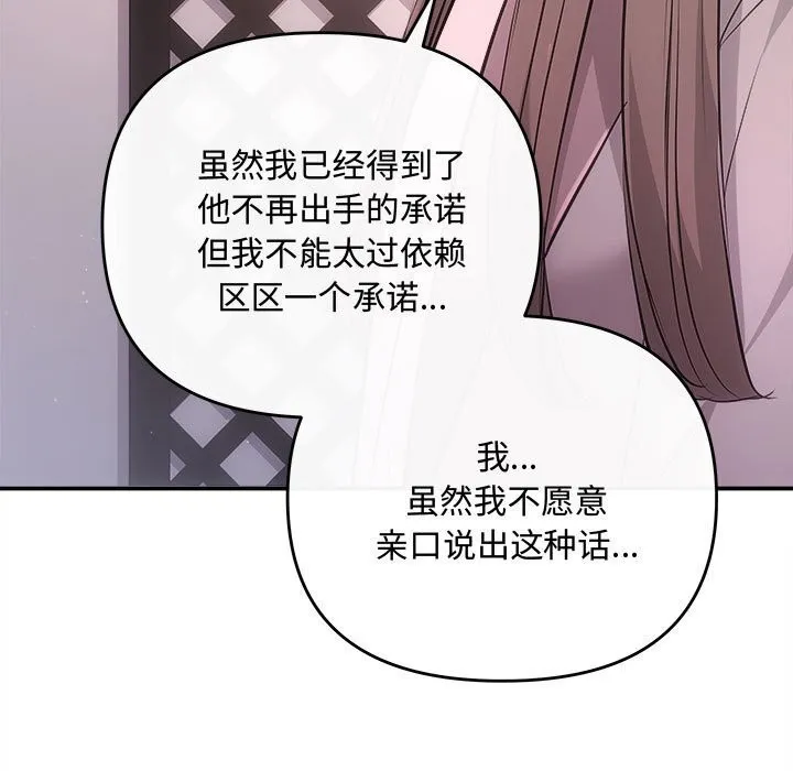 协议关系 第39話 第33页