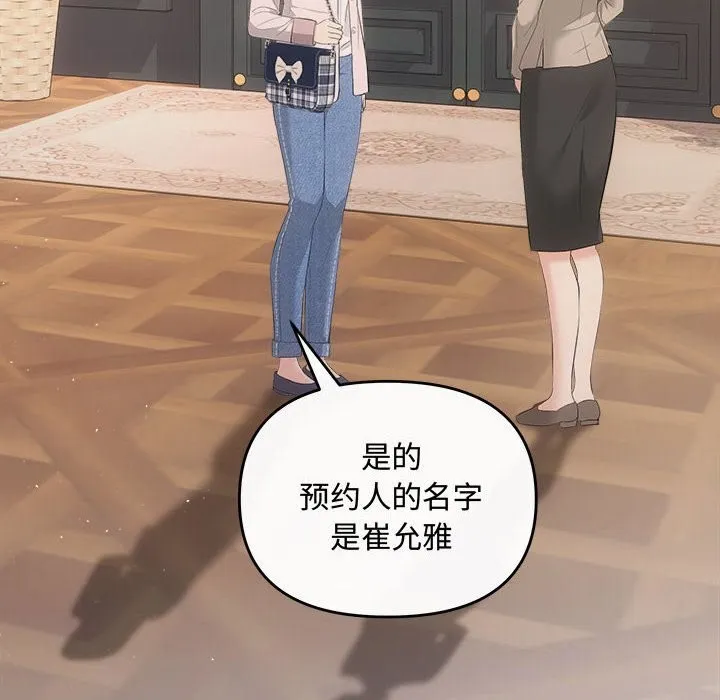 协议关系 第39話 第6页