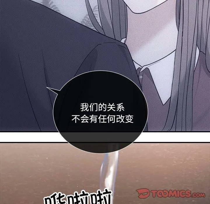 协议关系 第32話 第75页