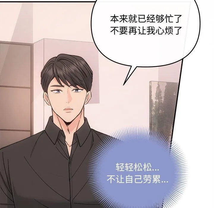 协议关系 第32話 第40页