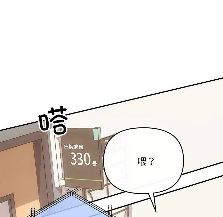 协议关系 第32話 第104页