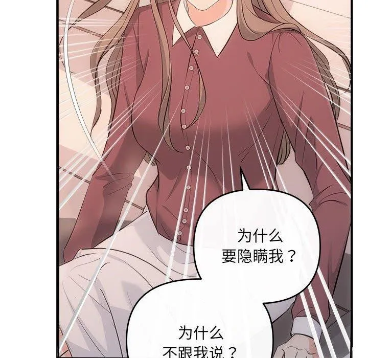 协议关系 第32話 第18页