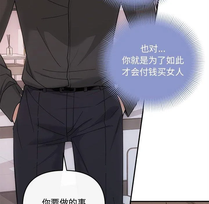 协议关系 第32話 第41页