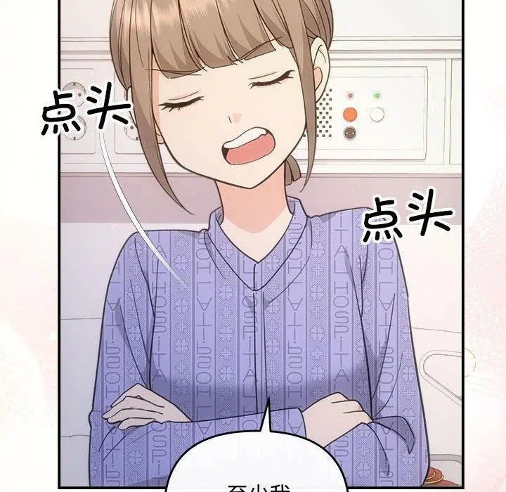 协议关系 第32話 第97页