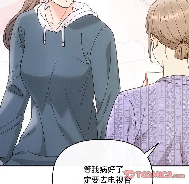 协议关系 第32話 第99页