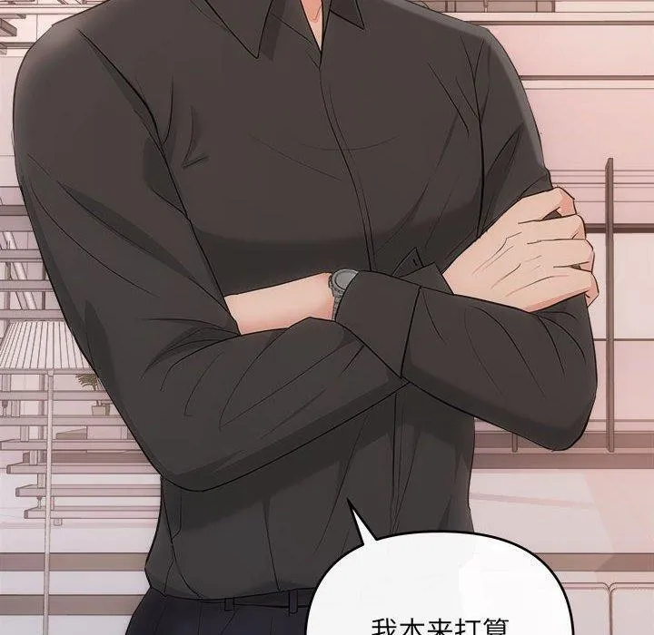 协议关系 第32話 第20页